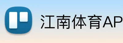 江南体育APP下载 logo